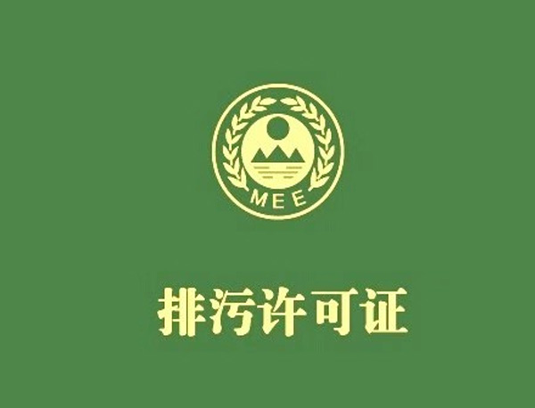 制鞋工業(yè)  排污許可證申請與核發(fā)技術規(guī)范